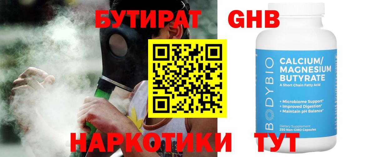 Бутират оксана Чернушка