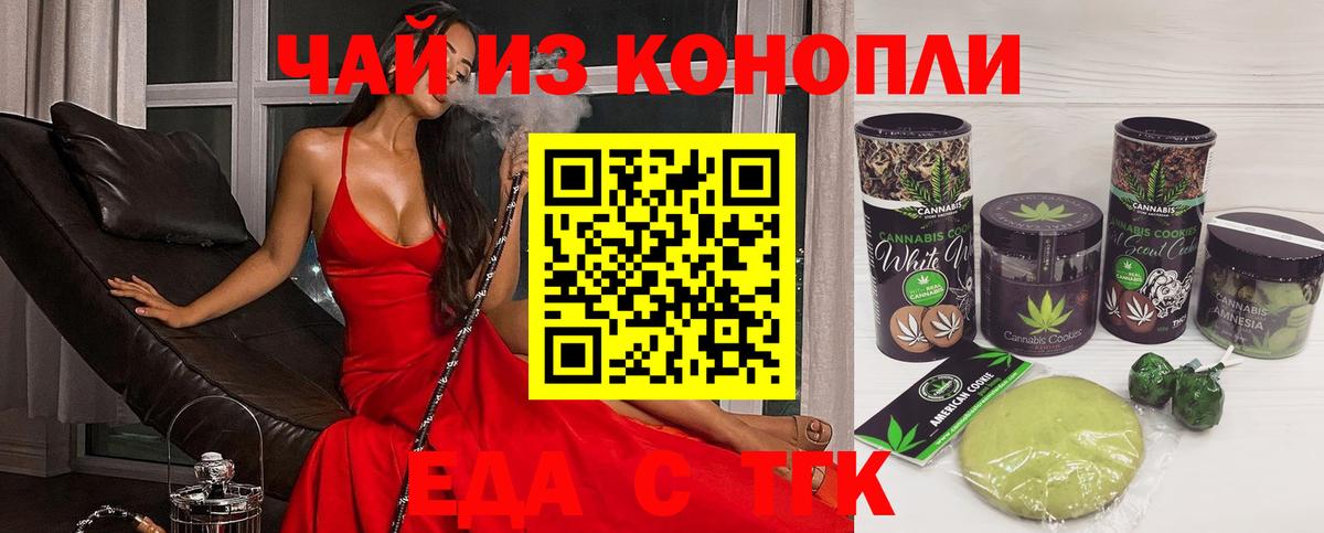 Печенье с ТГК марихуана  Вход с VPN  Чернушка 