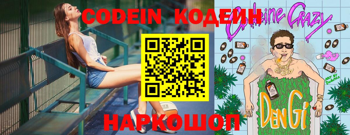 Чернушка  Кодеин Purple Drank  Вход с VPN 