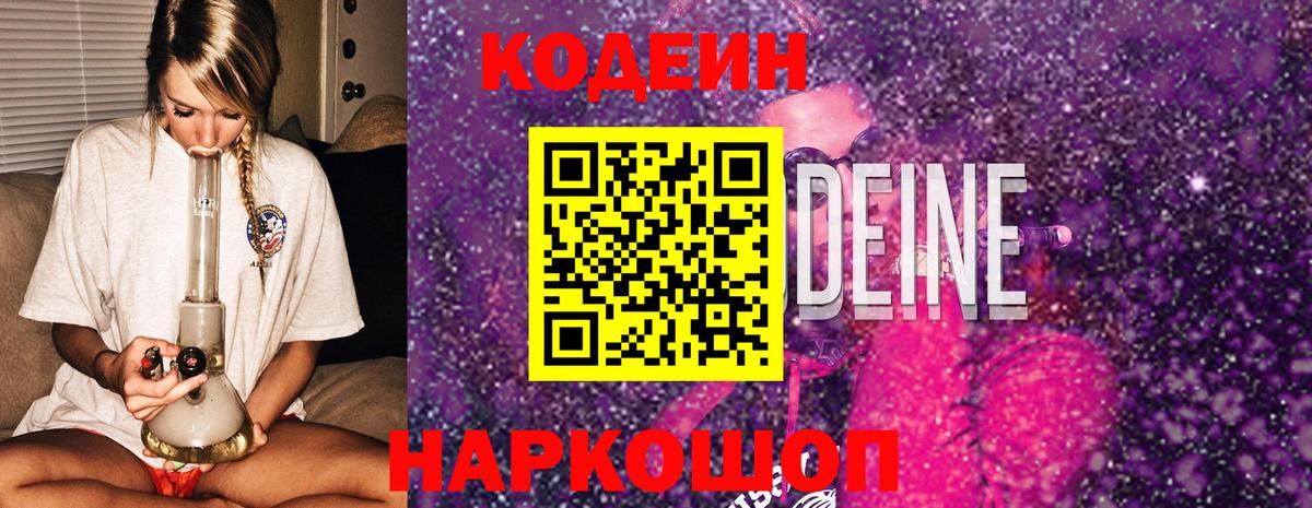 Кодеиновый сироп Lean Purple Drank Чернушка