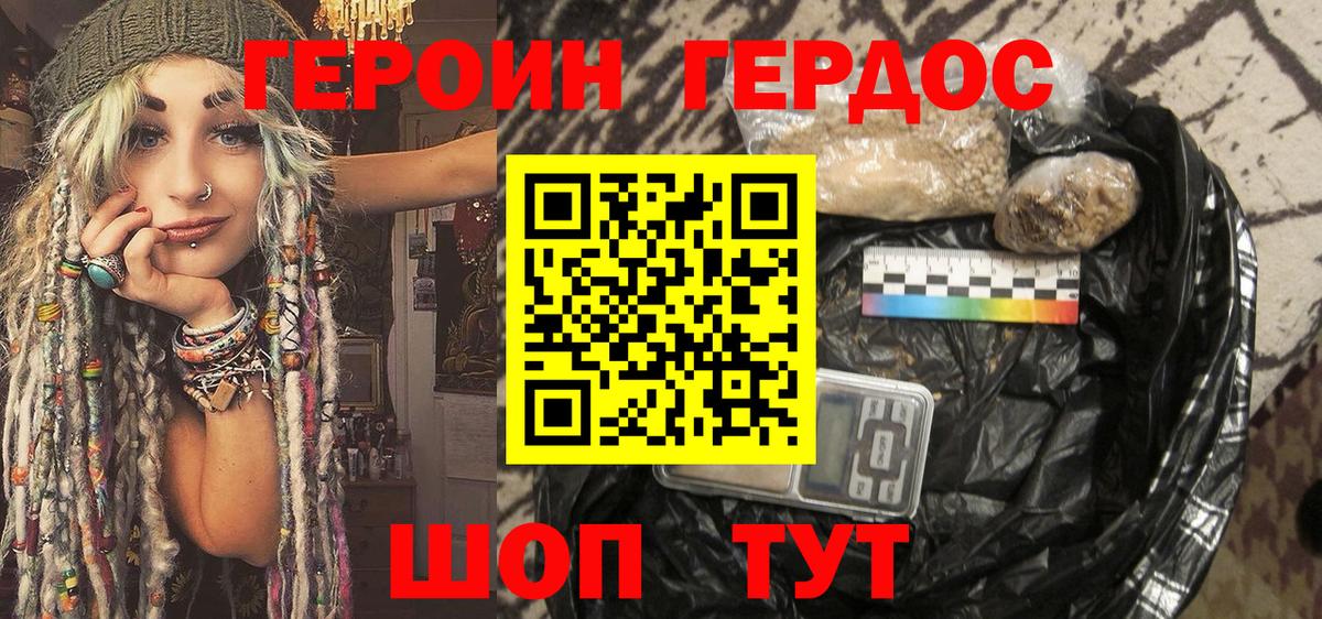 Героин хмурый  Вход с VPN  Чернушка 