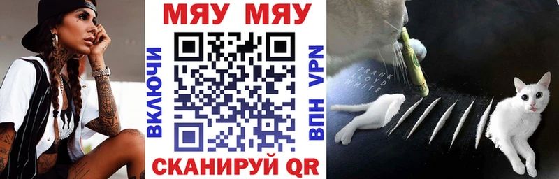 МЯУ-МЯУ кристаллы Чернушка