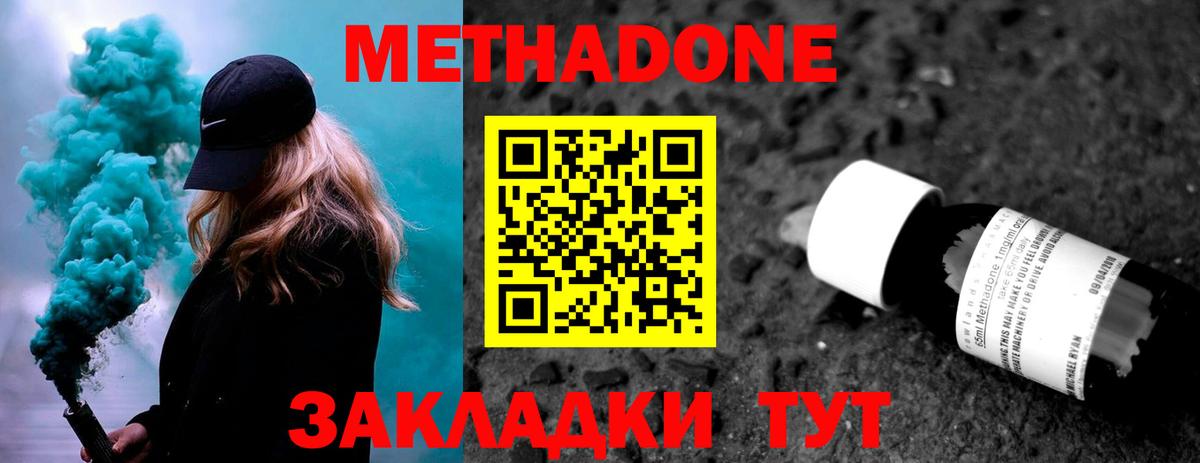 МЕТАДОН methadone  Вход с VPN  Чернушка  Метадон кристалл 