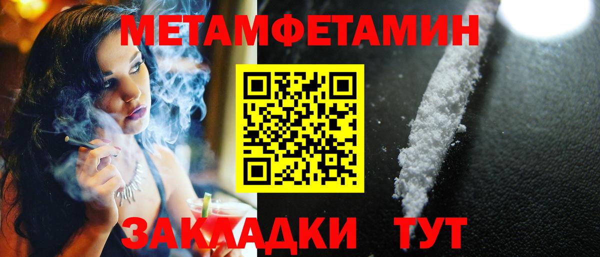 Первитин мет Чернушка